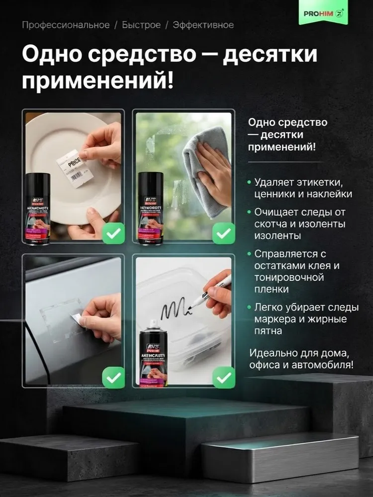 AVS Антиклей, антискотч 520 мл, 520 мл, фото 3