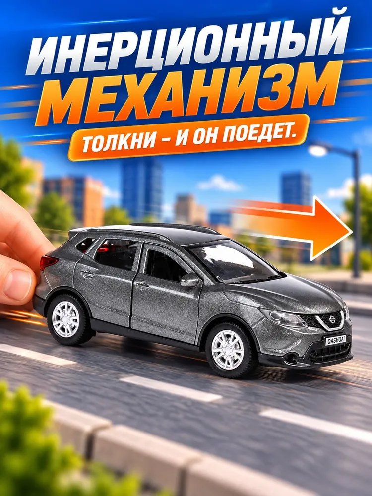 Машинки для мальчиков металлическая модель Технопарк Nissan QASHQAI 12 см, вариант, фото 5