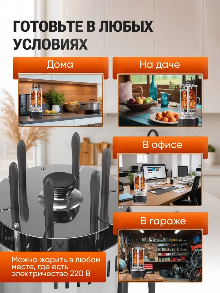Электрошашлычница домашняя на 6 шампуров, 1500 Вт, вертикальная шашлычница с автоматическим вращением, 1500 Вт, фото 4