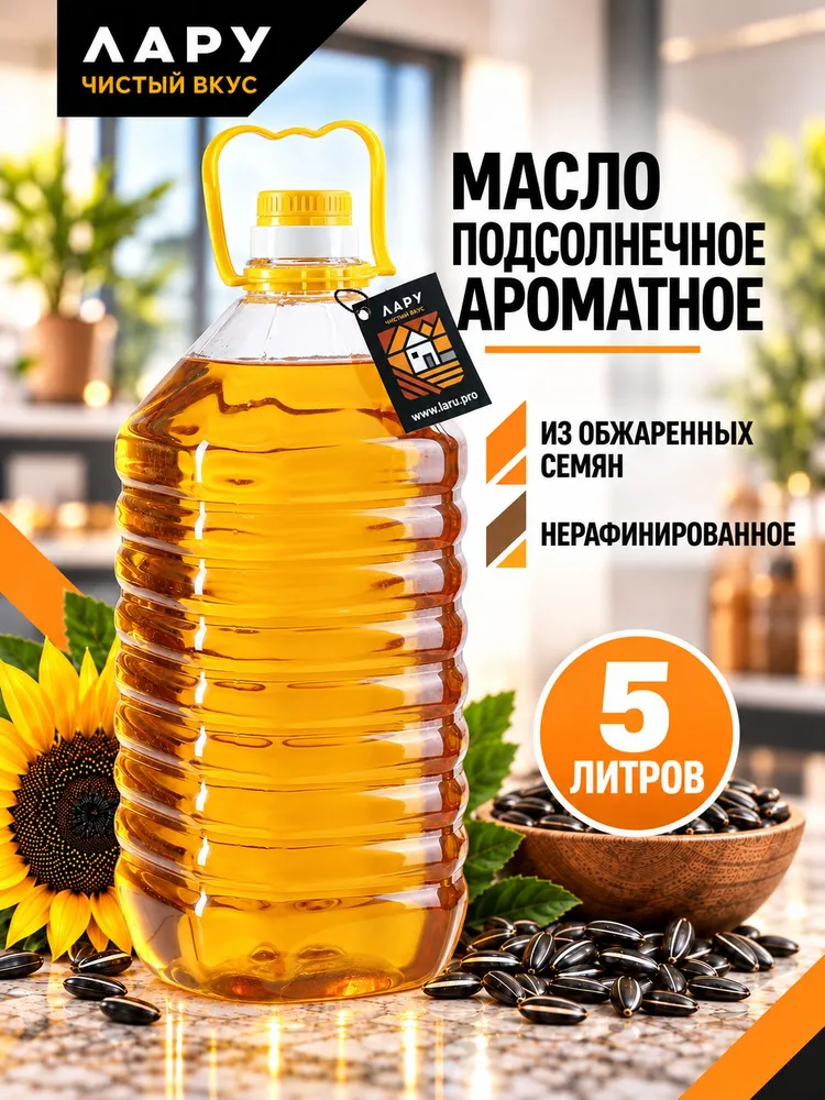 Ароматное подсолнечное масло нерафинированное 5 литров, вариант