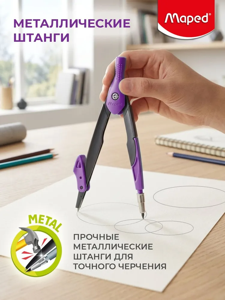 Циркуль Maped Metal Open, держатель, защитный колпачок для грифеля и иглы, фиолетовый, фиолетовый, фото 3