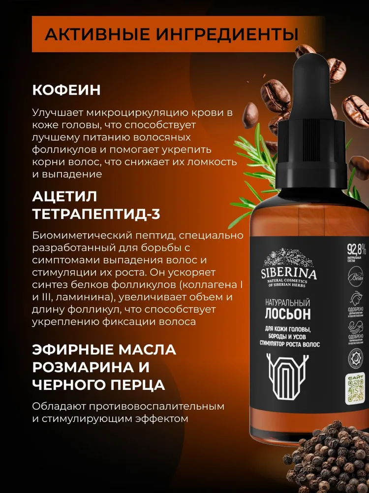 Натуральный лосьон для кожи головы, бороды и усов "Стимулятор роста волос", вариант, фото 3