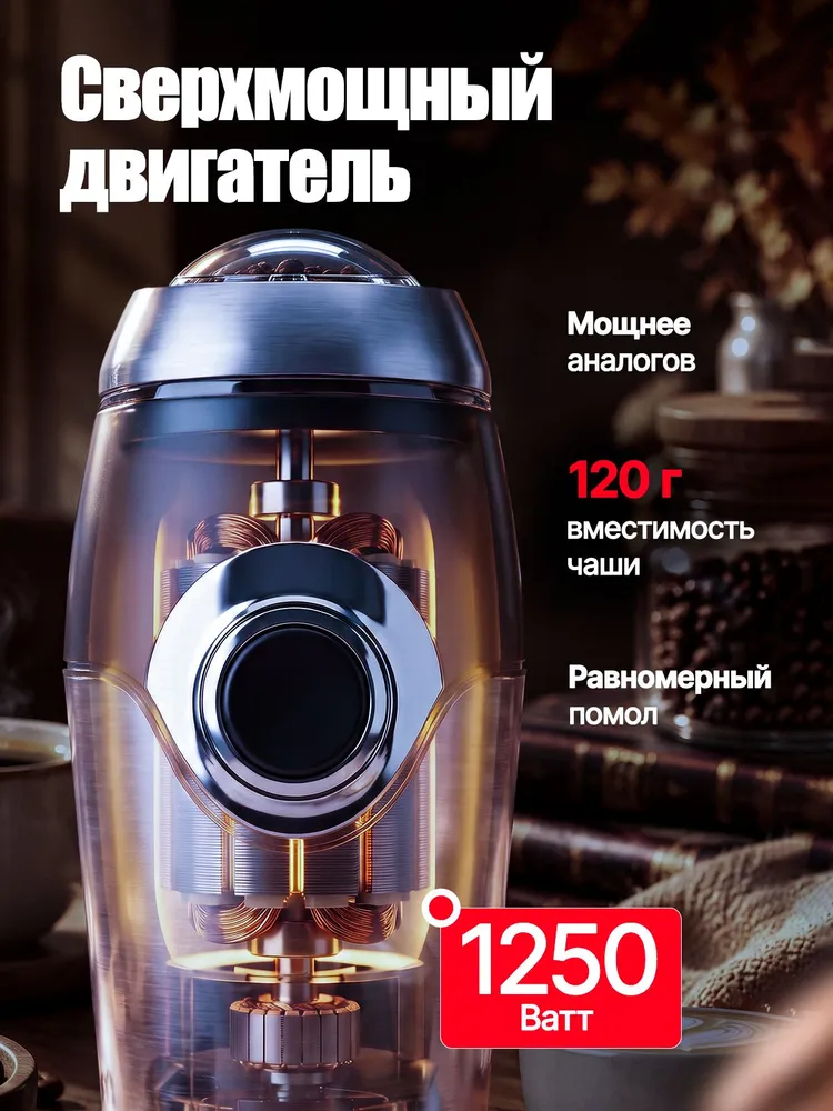 Кофемолка мощная электрическая для кофе и специй, электрокофемолка 1250Вт, 1250 Вт, фото 6
