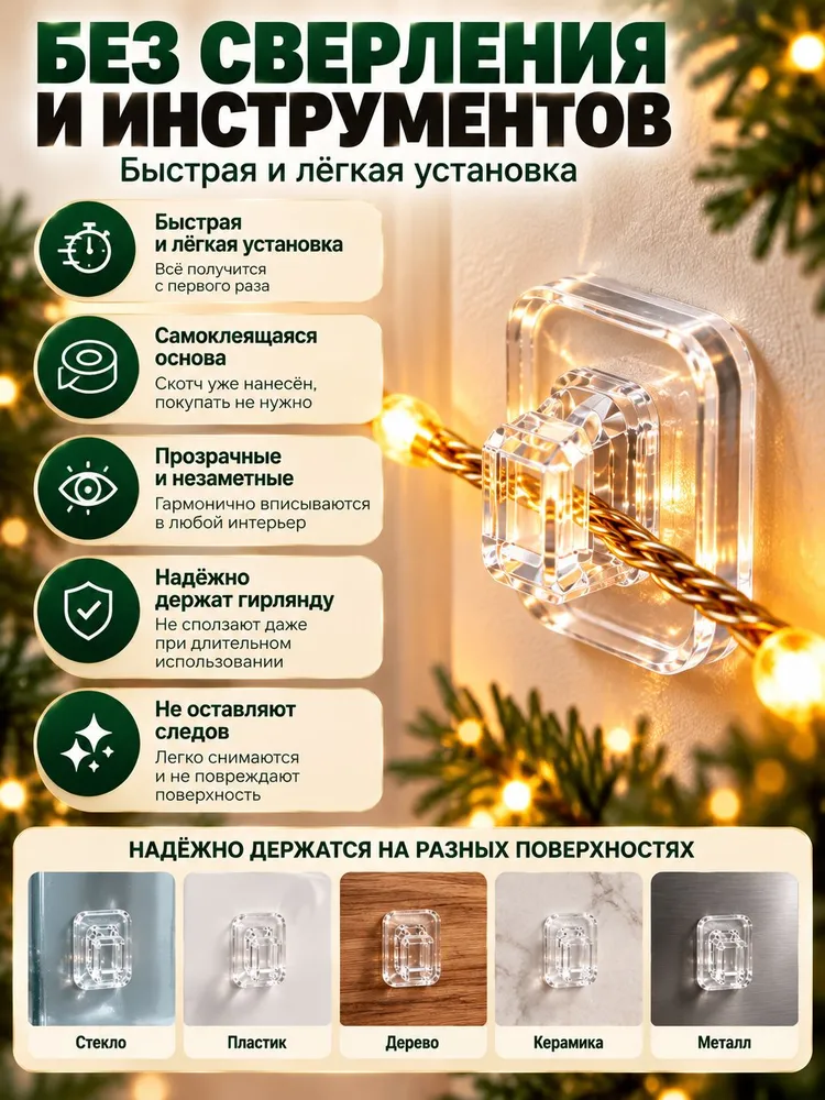 Крючки самоклеющиеся для гирлянды, набор 18 шт, 18 шт, фото 6