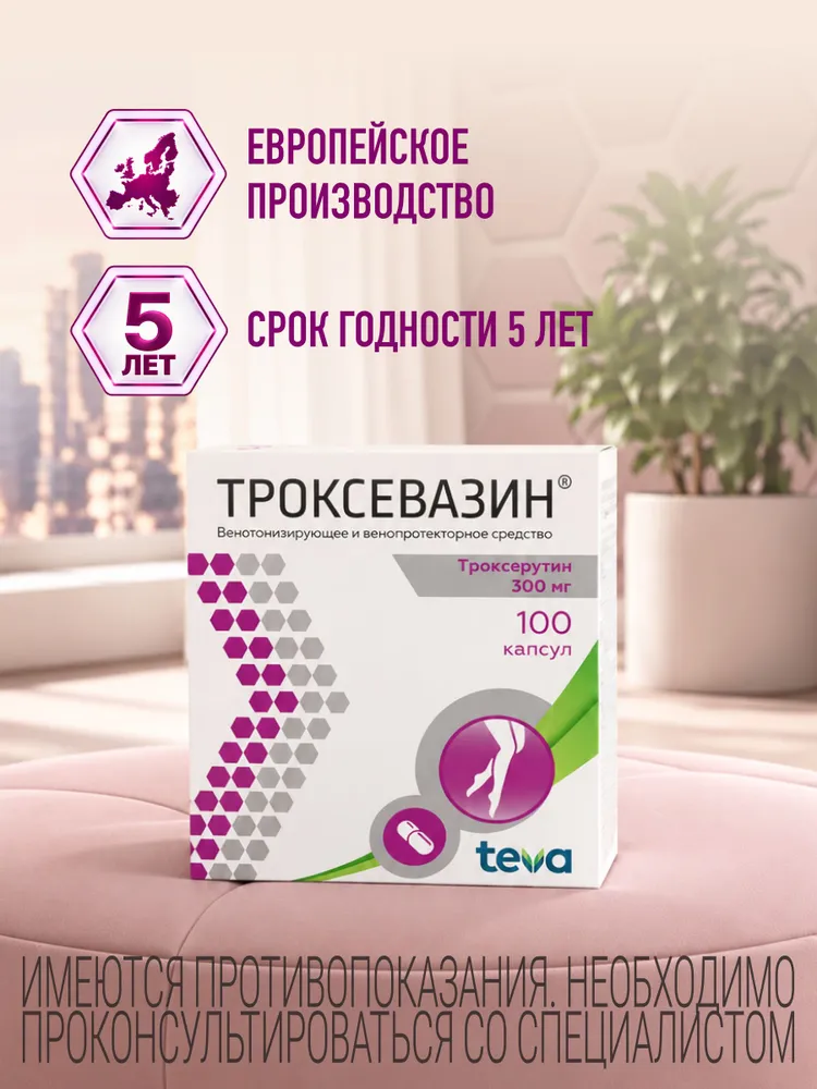 Троксевазин®, капсулы 300мг, №50, укрепление вен при варикозе и геморрое, средство при хронической венозной недостаточности, препарат против отеков и ощущения тяжести в ногах, вариант, фото 5