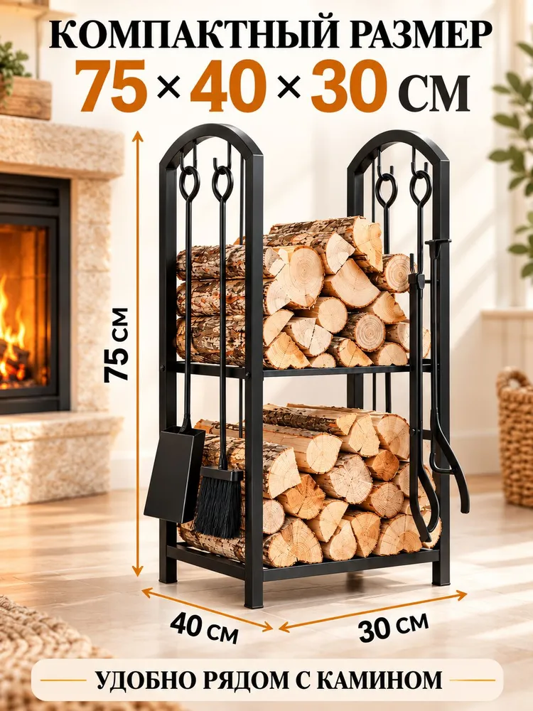 Набор для камина с металлической дровницей, 5 предметов, 2 яруса, 75x40x30 см, черный, 75x40x30 см, фото 5