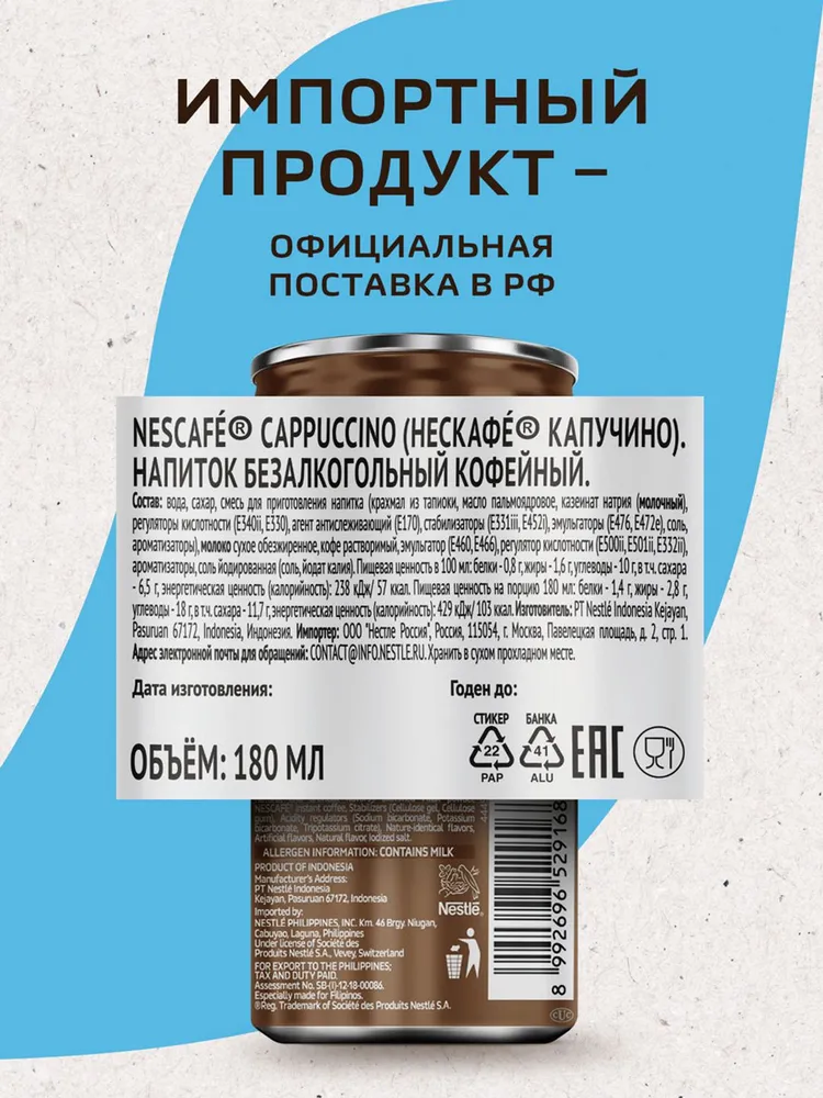 Холодный кофе Нескафе Капучино в банке, 180 мл, 180 мл, фото 3