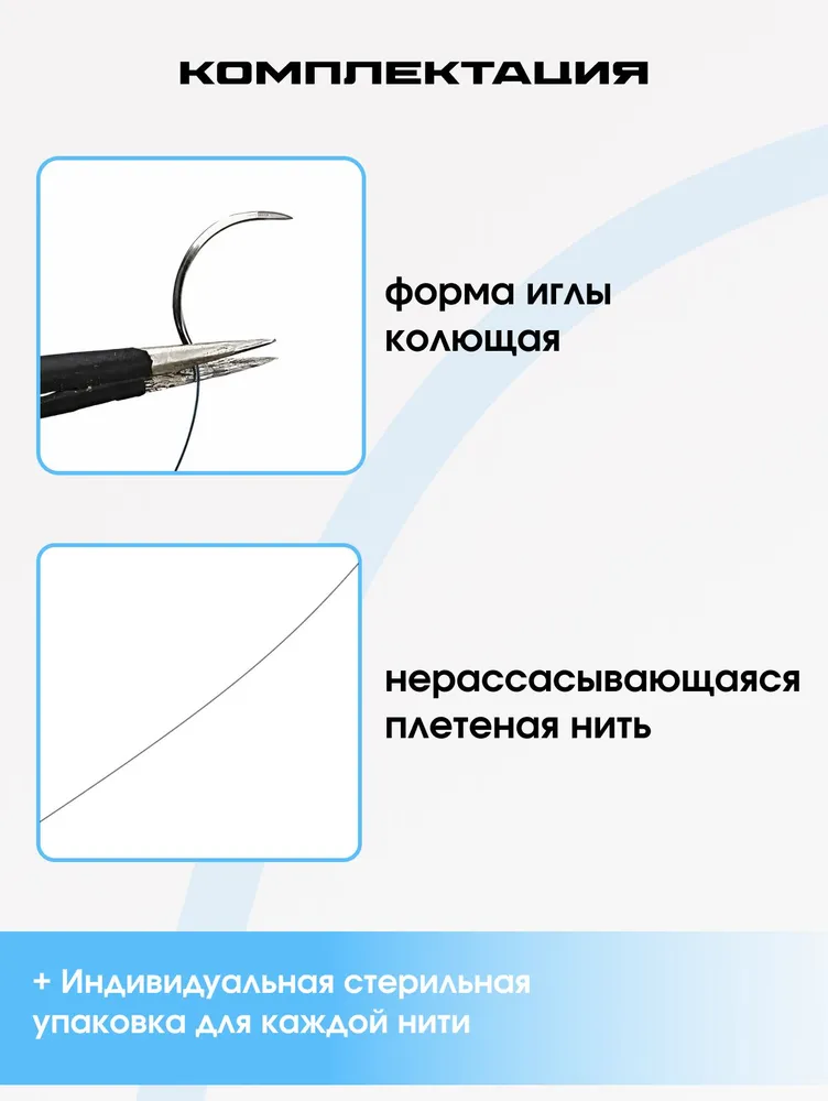 Материал шовный хирургический, (8 шт в упаковке), шёлк USP 4-0, нить 75 см, колющая игла 20 мм, изгиб 1/2, стерильный, 8 шт, фото 2
