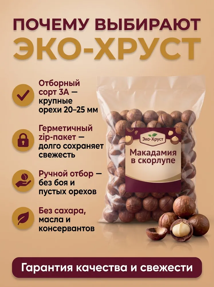 Макадамия орех 1 кг, в скорлупе с ключом, 1 кг, фото 3