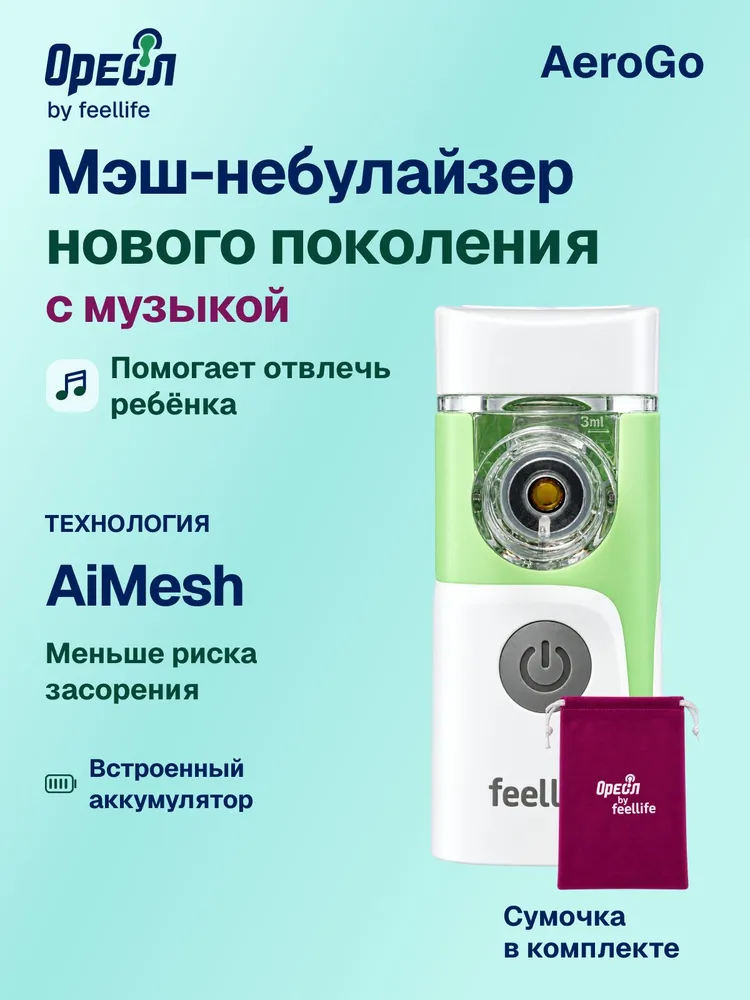 Небулайзер детский с музыкой портативный меш ингалятор AeroGo, вариант