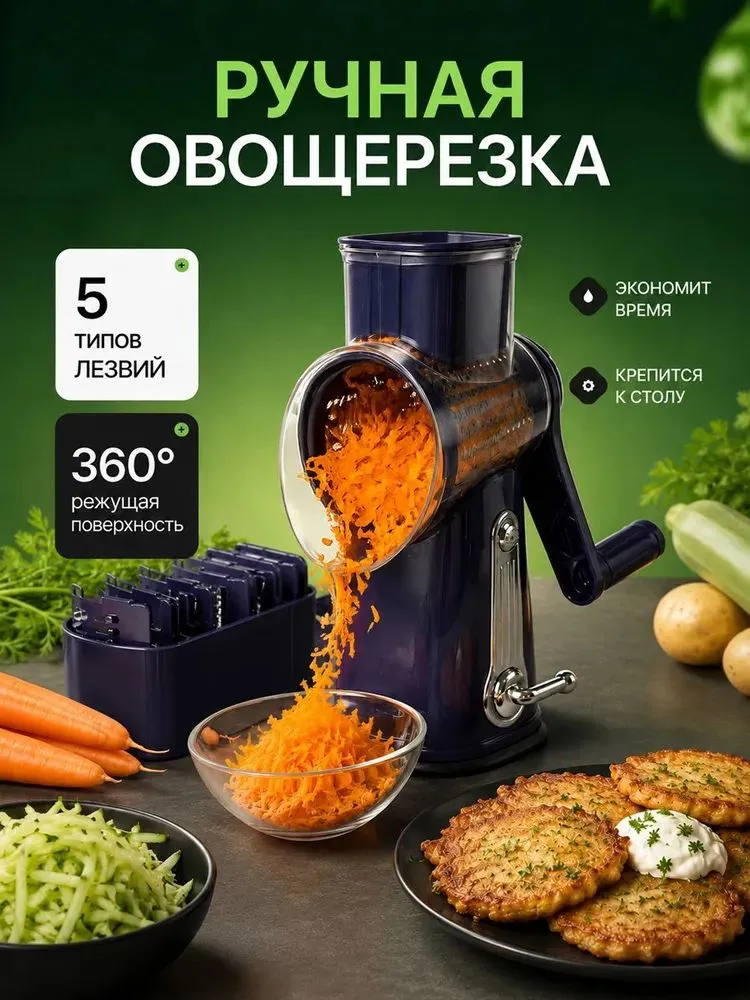 Овощерезка ручная 5 в 1 много насадок для нарезки и шинковки овощей, вариант