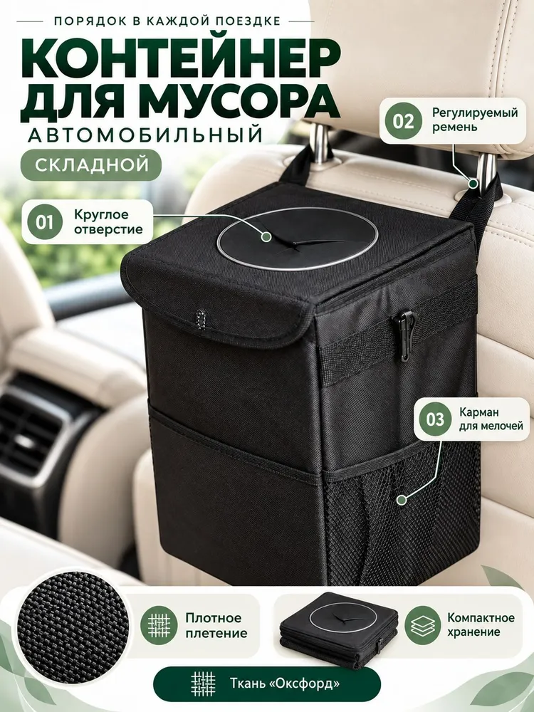 Мусорка в машину, контейнер для мусора в автомобиль, вариант, фото 2
