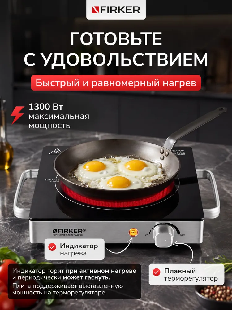 Плита электрическая инфракрасная стеклокерамическая, 1 конфорка, FIRKER FR-CS13, вариант, фото 4