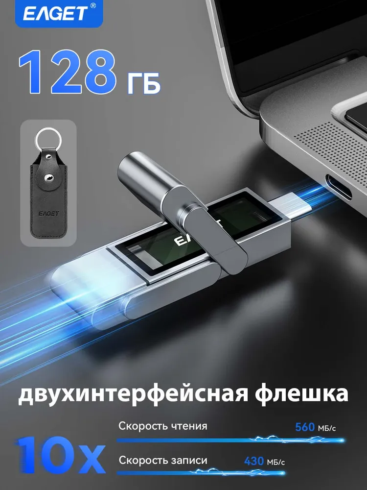 EAGET 128 ГБ USB-флеш-накопитель, USB 3.2, до 560 мб/сек, Металл, черный, серебристый, 128 ГБ