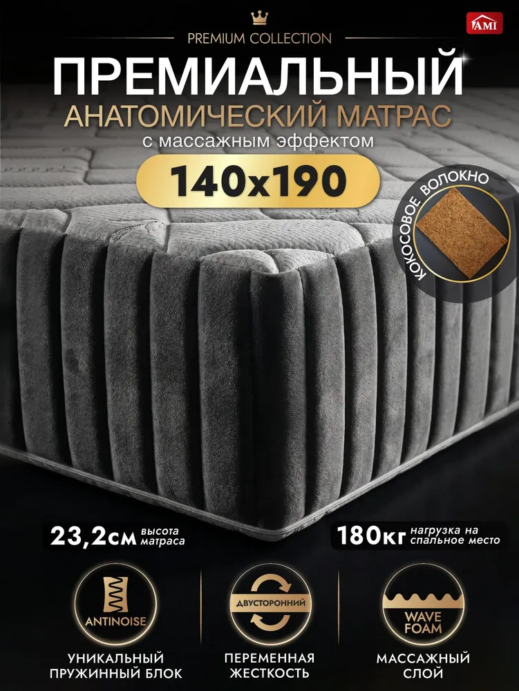 AMI MEBEL Матрас, Независимые пружины, 160х200 см, 140x190 см