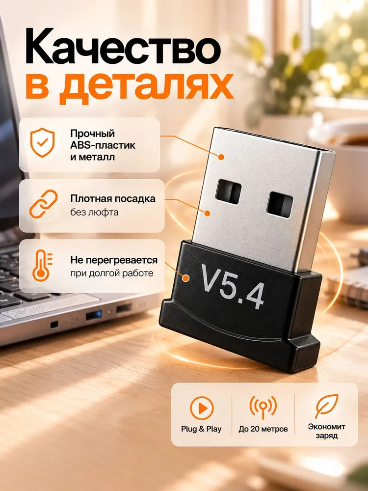 Блютуз bluetooth адаптер для пк , ноутбука, наушников, беспроводной V 5.4 , прием и передача данных, вариант, фото 6