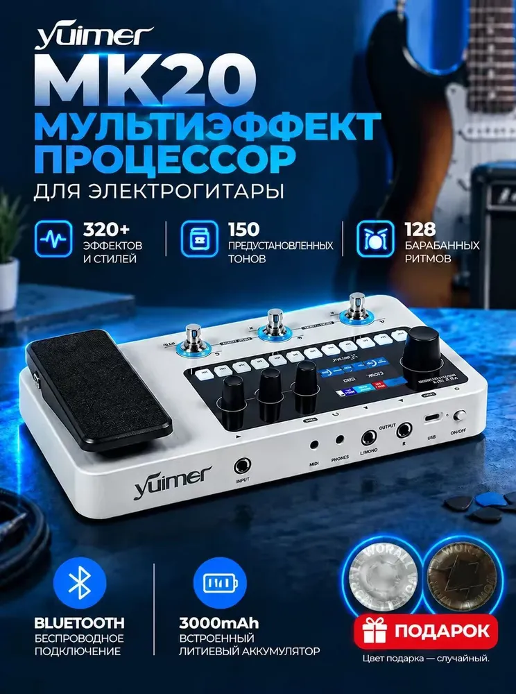 M-VAVE MK20 Многофункциональный процессор эффектов для электрогитары и бас-гитары,белый, белый
