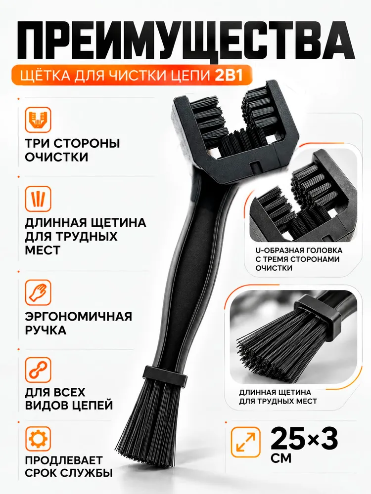 Щетка для чистки цепи велосипеда и мотоцикла / инструмент для ухода за цепью, 25 см, черный, фото 3