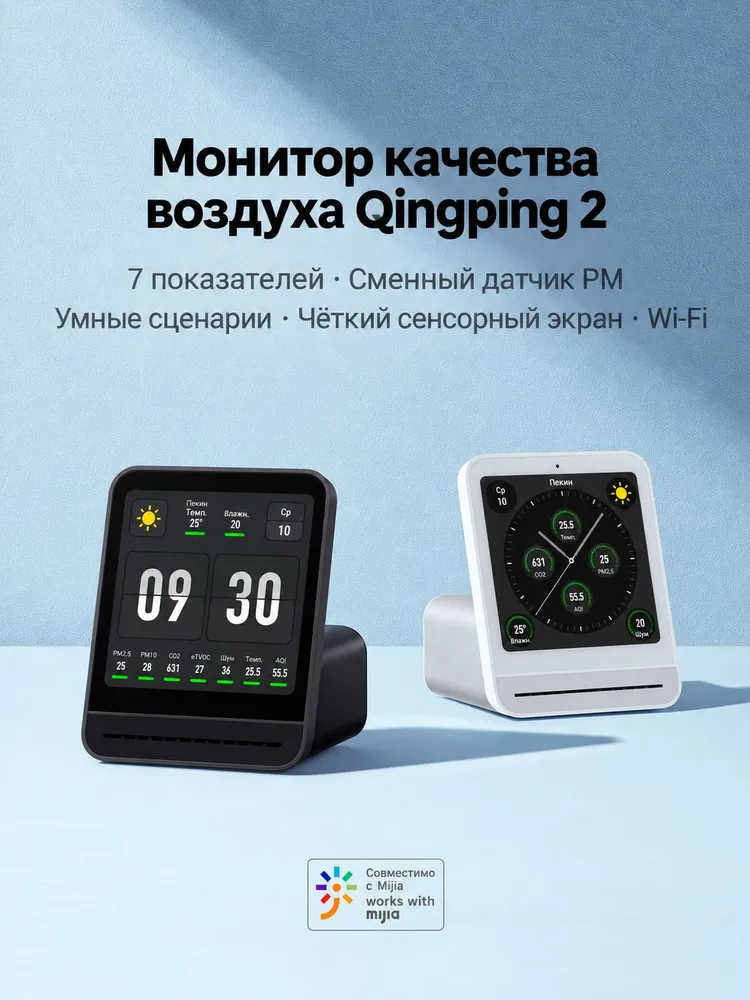 Датчик качества воздуха Qingping Air Monitor 2, CO2, PM2.5, PM10, eTVOC, температура, влажность, шум, Wi-Fi, аккумулятор 1800 мАч, белый/чёрный, 1800 мАч, фото 2