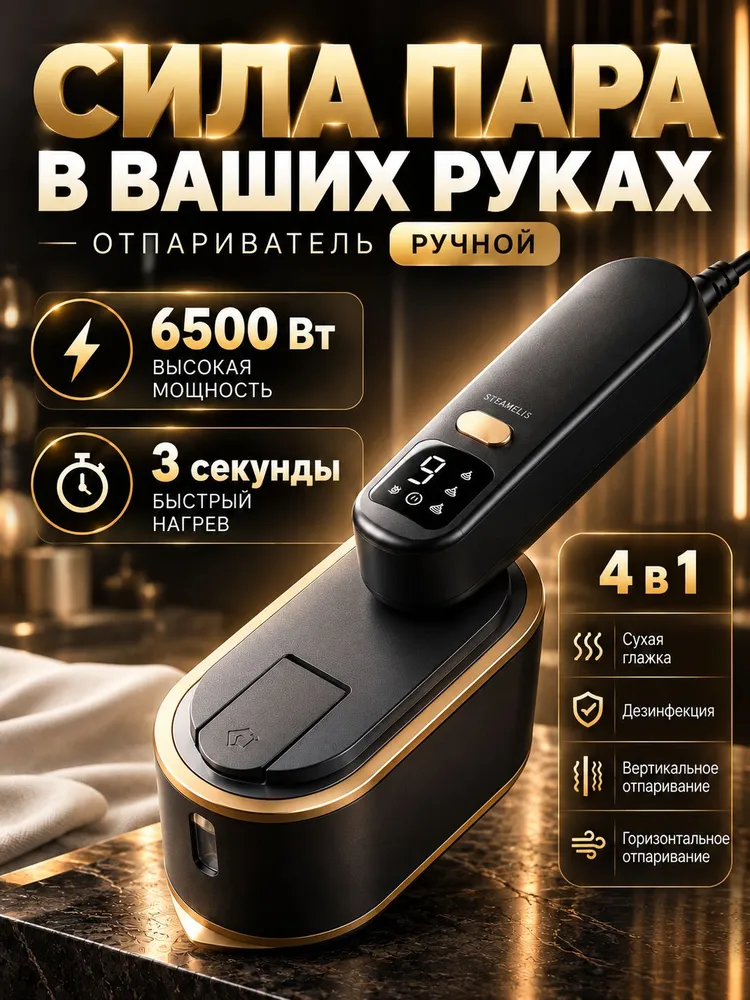 Отпариватель для одежды ручной, вариант