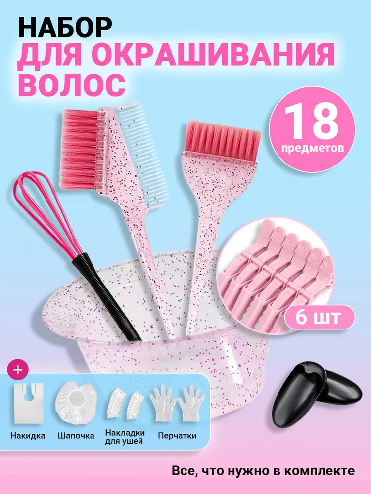 Набор для окрашивания волос с миской и кисточкой, вариант
