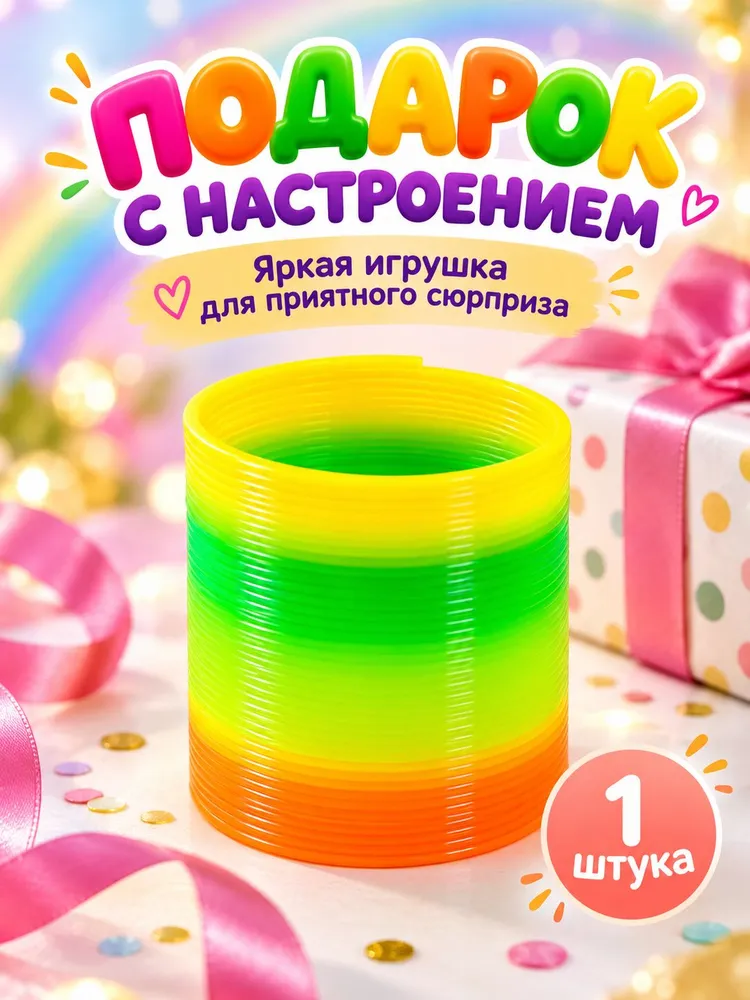 Пружинка радуга, "Классика", игрушка антистресс, вариант, фото 5