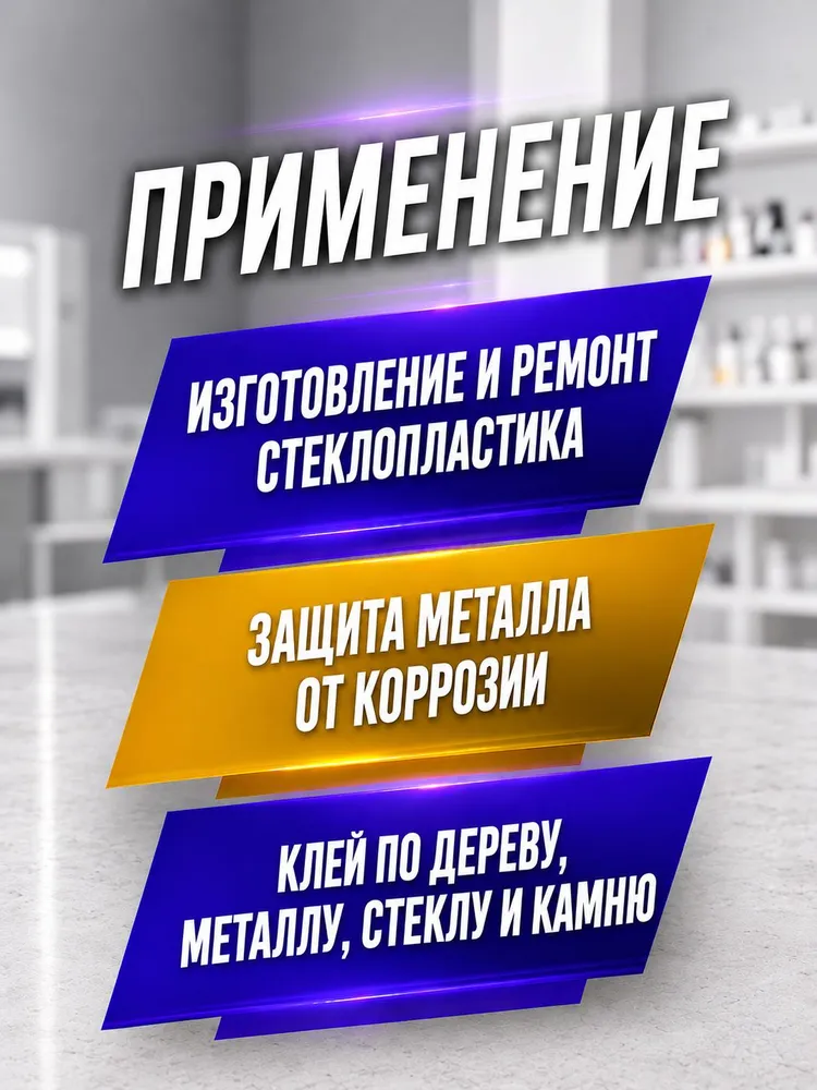 Эпоксидная смола ЭД-20 5кг и отвердитель Пэпа 500г, 5 кг, 500 г, фото 3