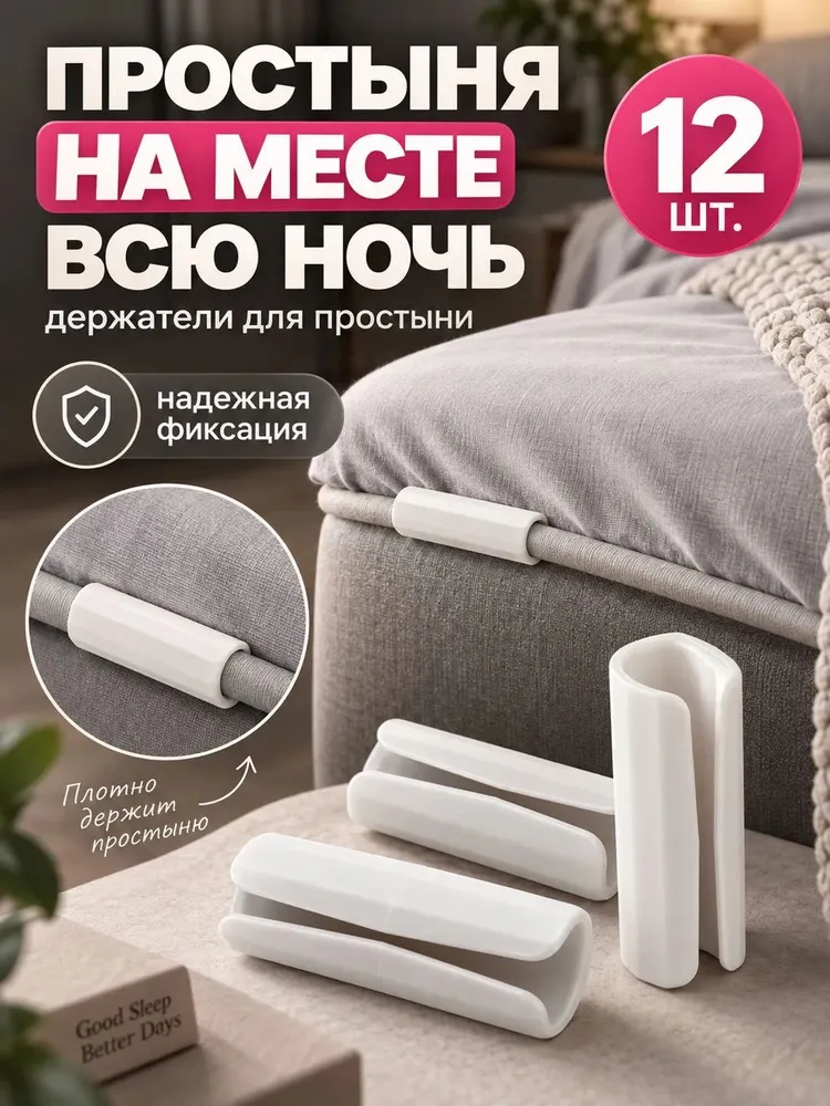 Держатели для простыни, зажимы для простыни на матрас, фиксаторы, вариант