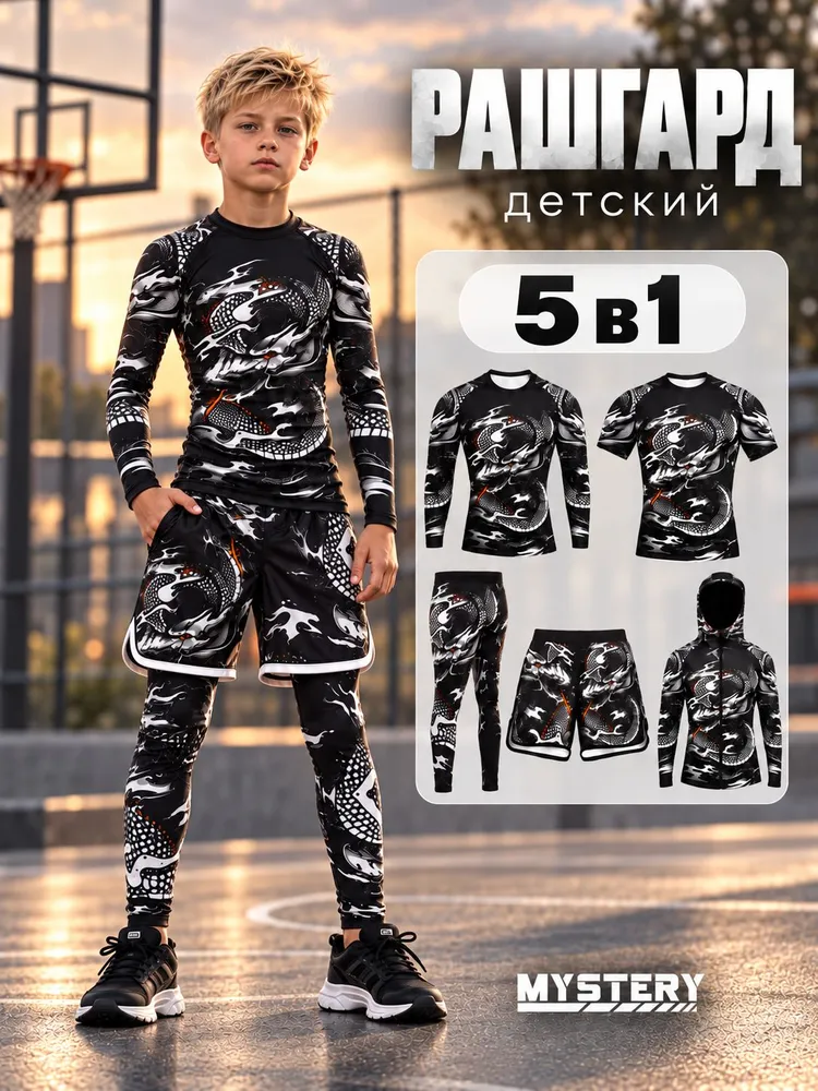 Рашгард Детский 5 шт, 5 шт