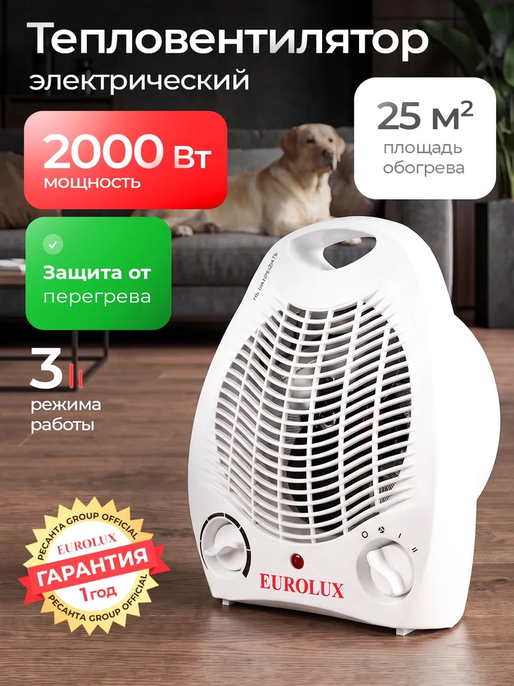 Тепловентилятор 2000Вт Eurolux, обогрев до 25 кв.м., 3 режима: 2 нагрева + 1 вентилятор (ТВС-IZH18-2000), 2000 Вт