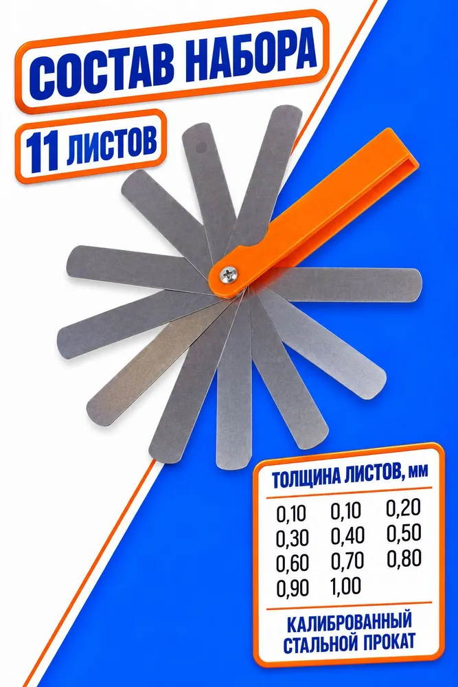 Щуп для свечей зажигания, измерения зазора, щуп веерный, 0.10-1.00 мм, 11 листов, 70 мм / щупы для регулировки клапанов и свечей зажигания, вариант, фото 2