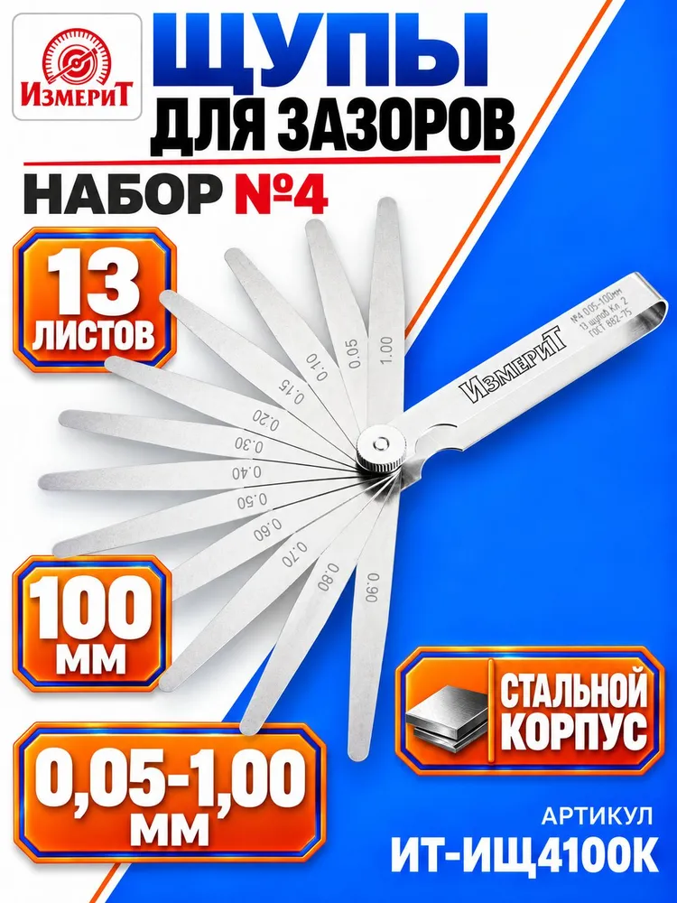 Щуп для свечей зажигания, измерения зазора, щуп веерный 0.05-1 мм, 13 листов, 100 мм для регулировки клапанов, щупы для свечей зажигания, 1 мм, 13 листов, 100 мм