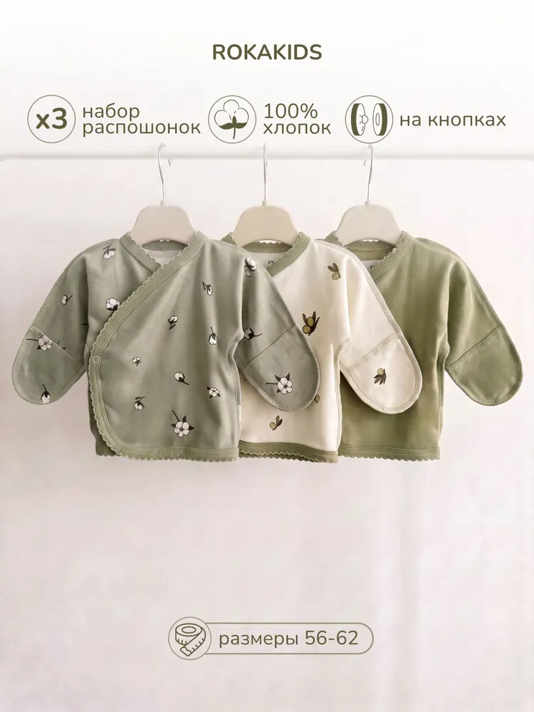 Распашонка ROKAKIDS, вариант