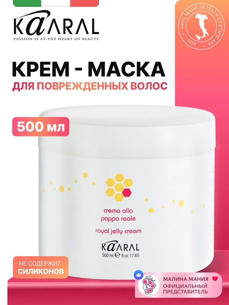 KAARAL Питательная крем-маска Royal jelly cream для поврежденных волос, 500 мл, 500 мл