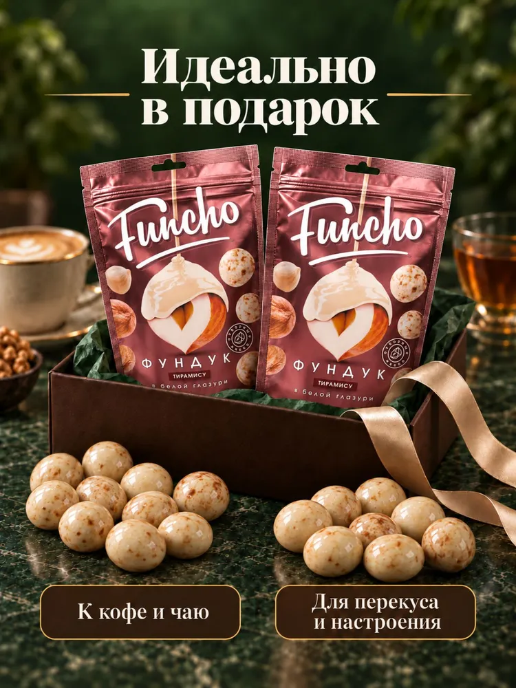 Фундук Тирамису в шоколадной глазури Funcho, 2 шт по 100г, Крым, 2 шт, 100 г, фото 4