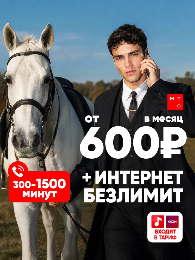 МТС SIM-карта (Европейский Союз), вариант
