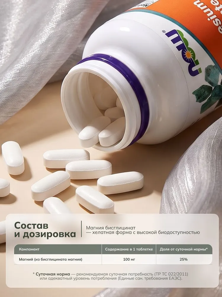 NOW Magnesium Glycinate 180 таблеток/ Магний Глицинат 180 таблеток, вариант, фото 2