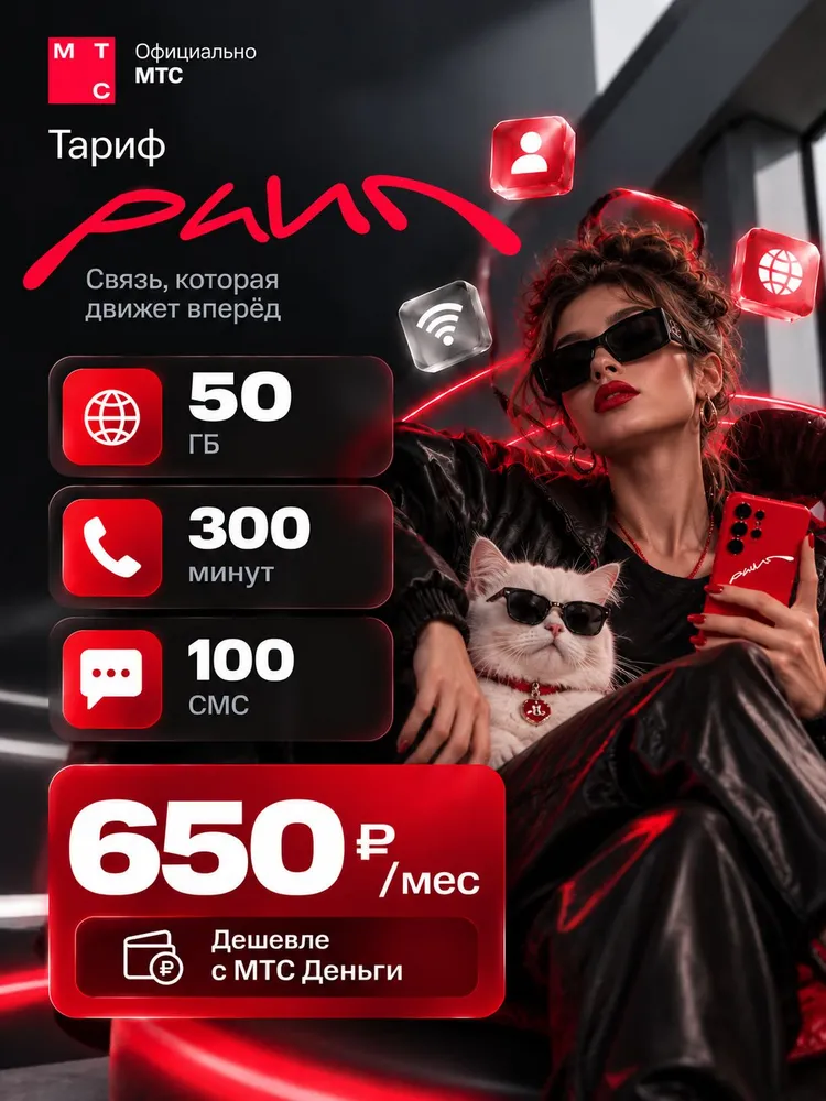 Сим карта МТС Безлимитный Интернет, вариант
