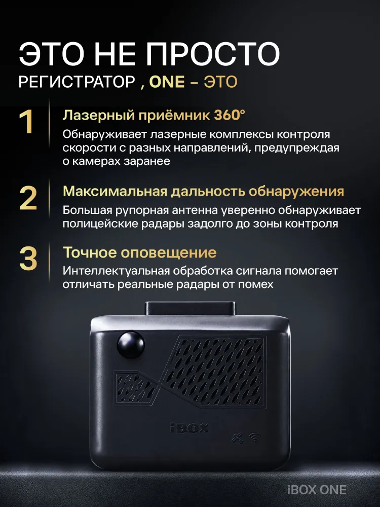 Антирадар для автомобиля iBOX One Радар-детектор, вариант, фото 2
