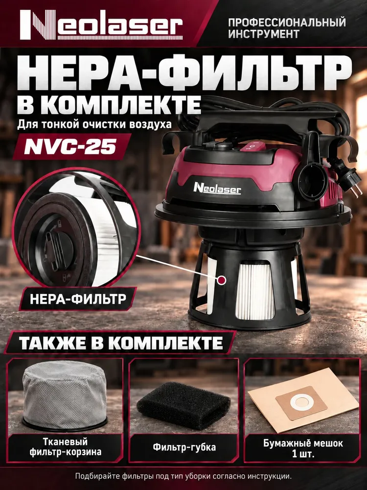 Пылесос строительный Neolaser NVC-25, 1600Вт, 25л, 20кПа, сухая/влажная уборка, розетка 2кВт, HEPA-фильтр, шланг 3м, 1600 Вт, 25 л, фото 3