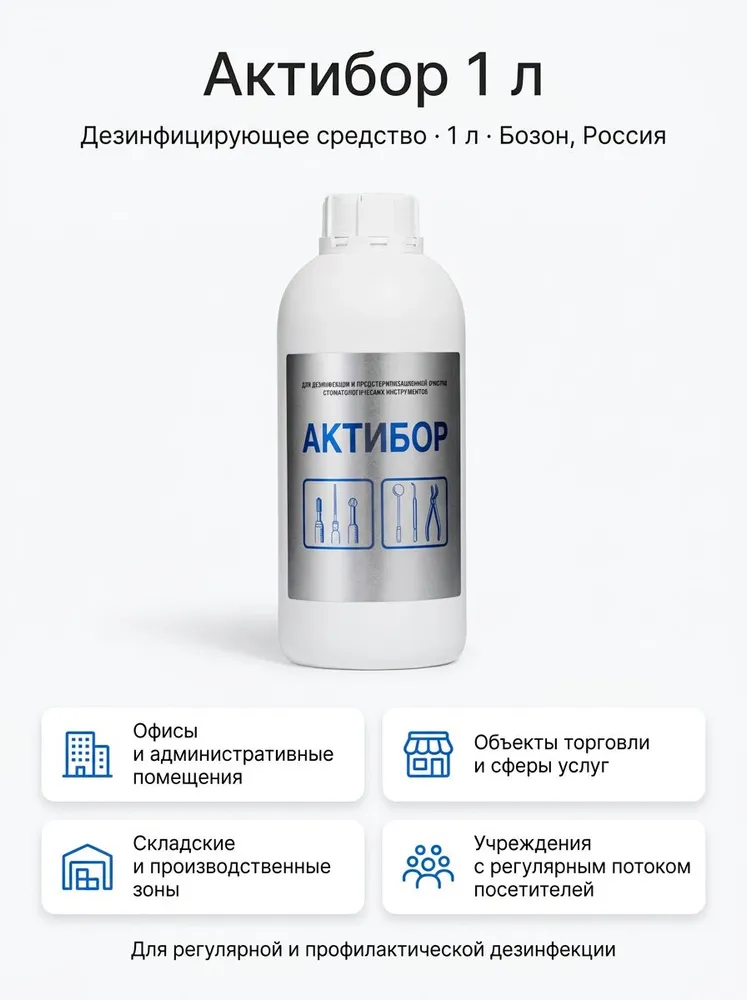 Актибор (1л), Россия, 1 л, фото 4