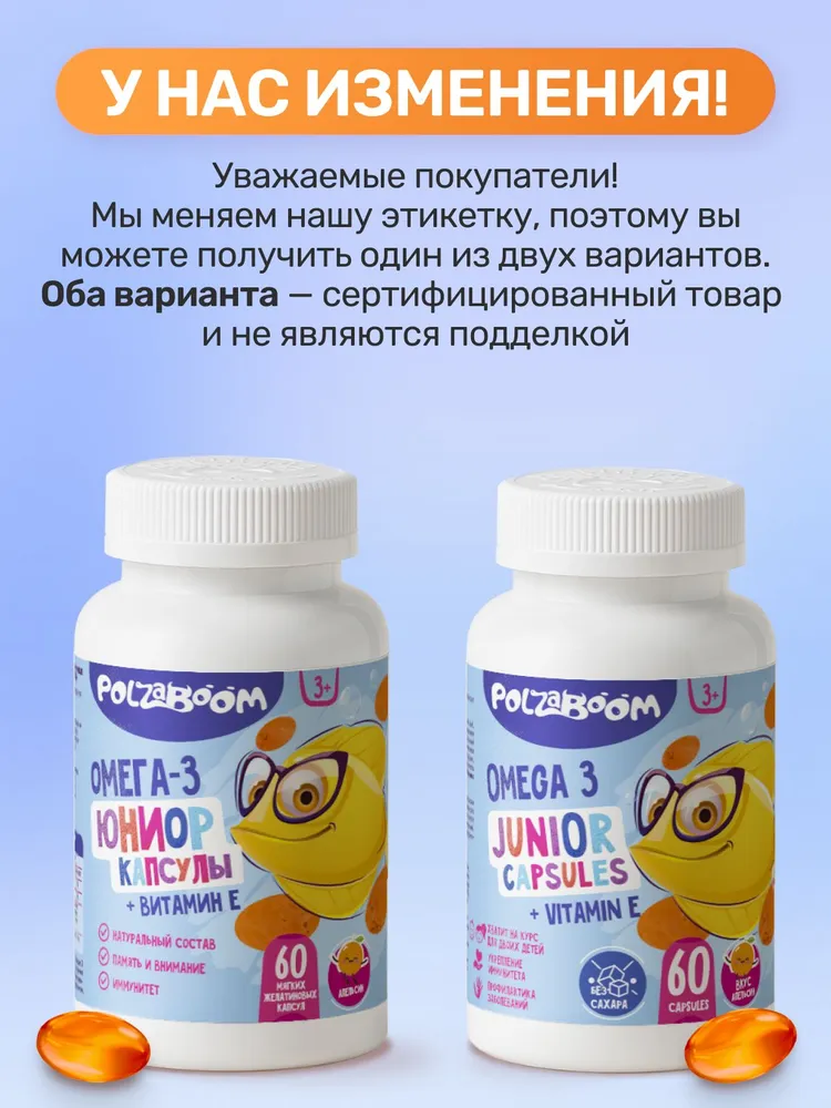 Омега 3 для детей с витамином Е 60 капсул Omega Junior рыбий жир, вариант, фото 2