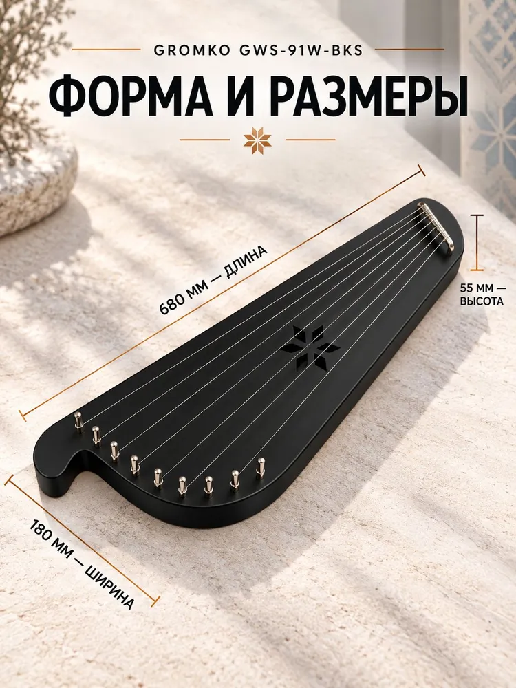 Гусли Gromko GWS-91W-BKS, вариант, фото 4