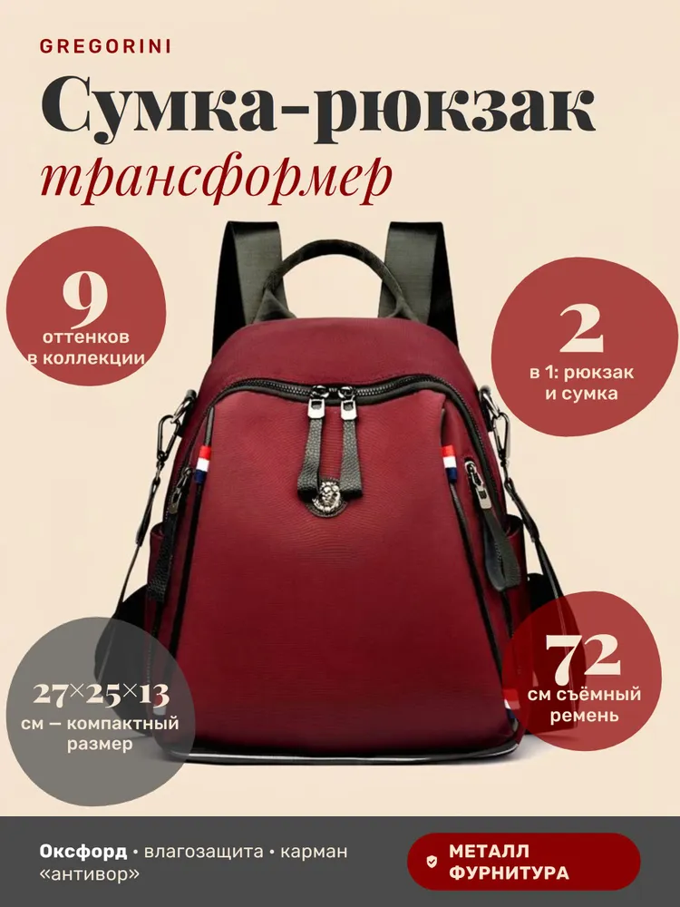 Сумка рюкзак женская, трансформер, красный