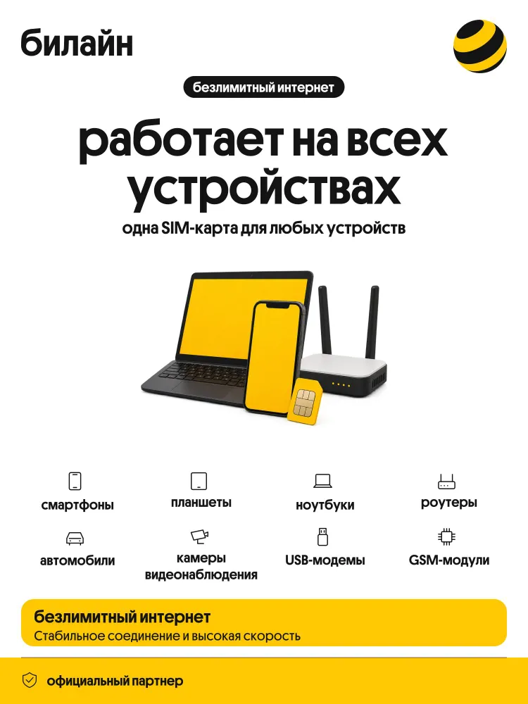 Сим карта билайн безлимитный интернет в сетях 2G/3G/4G + 1500 минут + 1000 смс за 800 руб/мес, безлимитная раздача wifi, sim (симка) beeline работает смартфонах/модемах/роутерах, 2 г, 3 г, фото 2