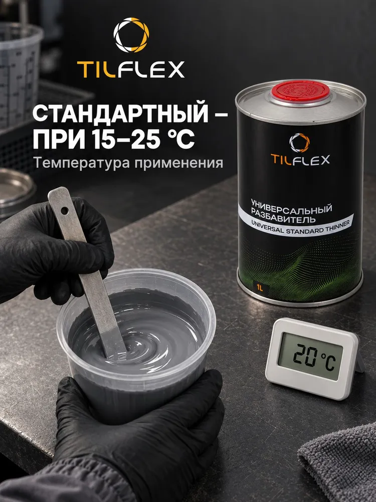 Разбавитель универсальный (стандартный) для ЛКМ - 1 литр. Tilflex., вариант, фото 3