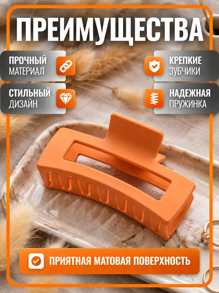 Краб-заколка для волос оранж матовая 8,5 см, оранжевый, фото 3