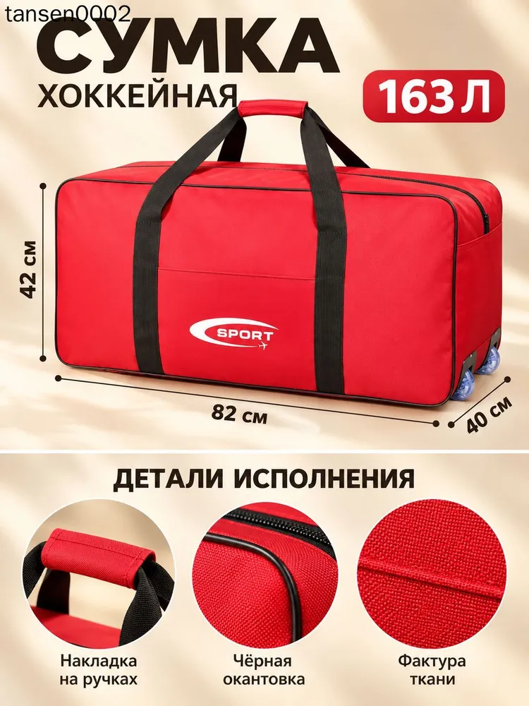 Хоккейный баул, объем: 163 л, 163 л, фото 4