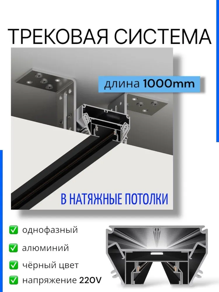 Трековая система освещения CITY 2TRA 220V Чёрный шинопровод осветительный двух-контактный однофазный трек в алюминиевом профиле для натяжных потолков 54x32x1000mm IP20 1 м., 1 м