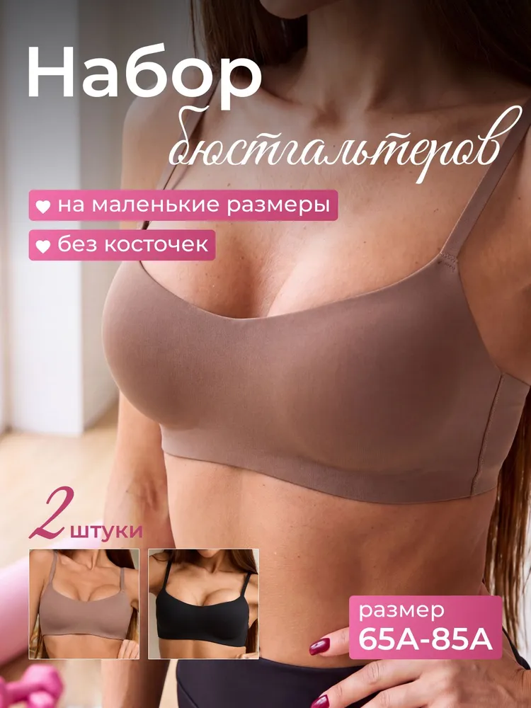 Бюстгальтер, 2 шт, 2 шт